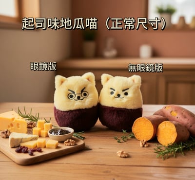 有耳朵的 GUMA 胖胖地瓜貓 / 胖胖地瓜娃娃 / 胖胖哈燦小熊2