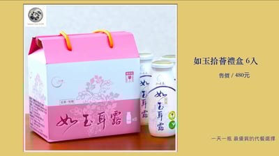 如玉耳露伴手禮盒(實惠六瓶入)3