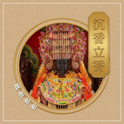 板橋慈后宮 第一波第二期 香供養專用香品2