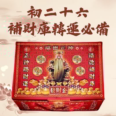 土地公發財金  初一十五 初二十六拜拜 拜土地金 拜門口 開運 招財 轉運金 補運金 補財庫 求財 生意興隆 財源廣進1
