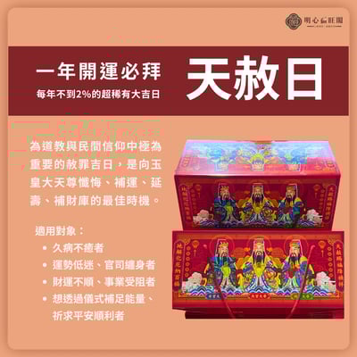 《2025 天赦日 專用頂極金紙疏文》祈福 解厄 賜好運 正錫箔金 天赦金 補財庫 疏文 拜天公 三界公 貴人金 補運金 天公金 補運錢 赦罪 轉運1