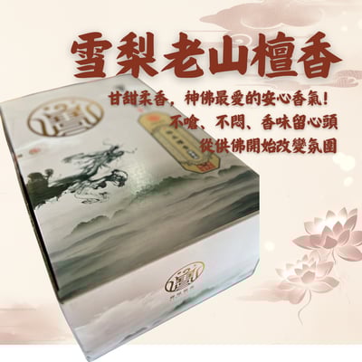 【祝壽敬神香品】精美盒裝 10斤｜伊莉安沉香/雪梨老山檀香｜祝壽敬神供養 祈福還願2