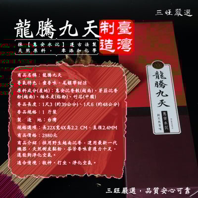 龍騰九天沉香香品｜野生越南沉香蜜韻香氣貫穿空間  拜拜 惠安 沉香 立香 線香 拜拜香 微煙 隠定空間氣埸 祝壽供養香品指名第一