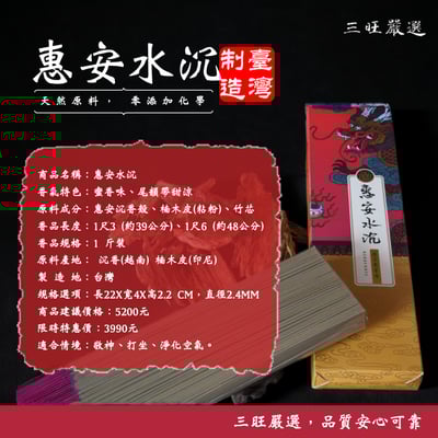 寶福 惠安水沉 拜拜 沉香 立香 線香 拜拜香 微煙 在家居士指名使用