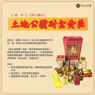 頭牙 土地公發財金黃袋 內行人專用頂極金紙 補財庫 頭牙 初二十六 拜門口  拜土地公 補財庫 補運1