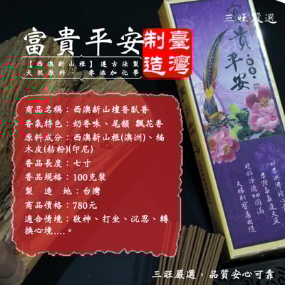 富貴平安臥香 西澳新山檀香 線香 臥香 (七寸/100克裝)｜無添加化學香料 原木磨粉製成 台灣製造｜敬神 供佛 冥想 打坐 靜心 香道 招財 安神 除障 淨化磁場3