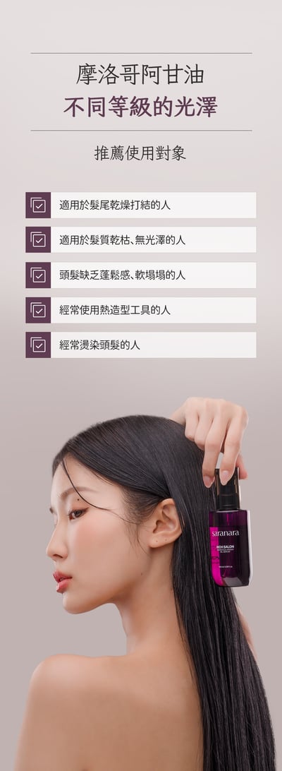 SARANARA摩洛哥堅果護髮油3