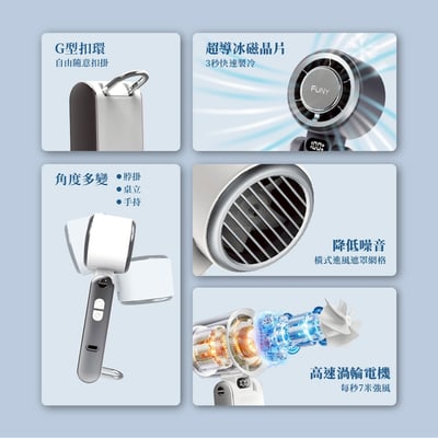 FUNY 冰鎮渦輪多功能風扇3