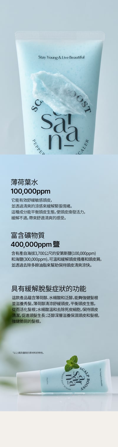 SARANARA薄荷頭皮去角質磨砂鹽4