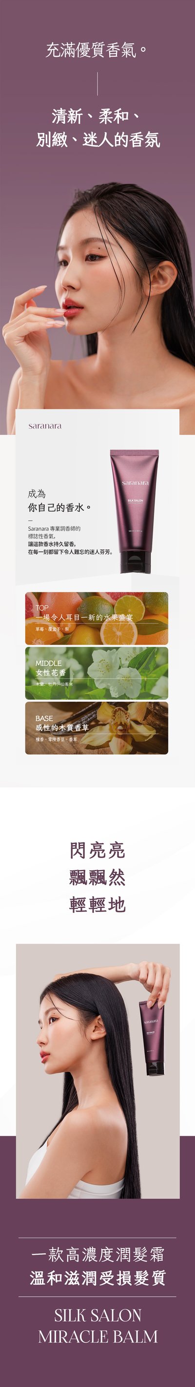 SARANARA絲綢護髮霜6