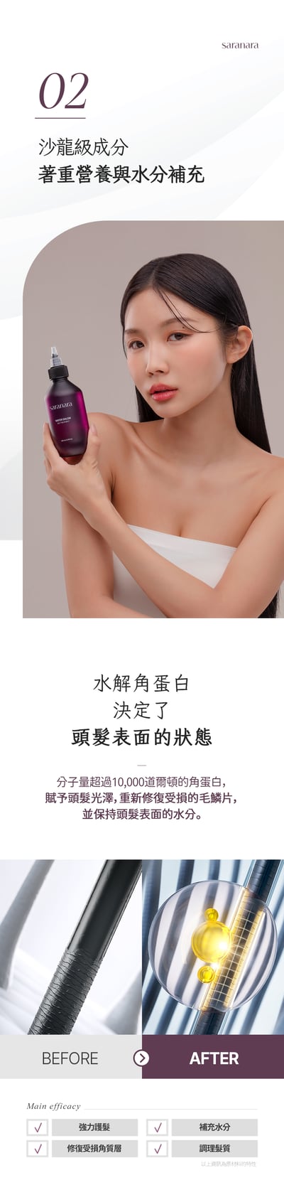 SARANARA絲綢護髮膜10