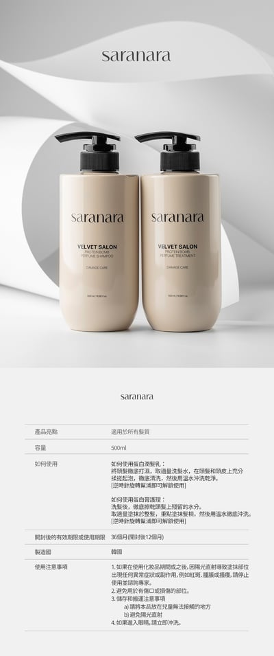 SARANARA 膠原蛋白炸彈洗髮露10