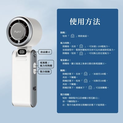 FUNY 冰鎮渦輪多功能風扇9