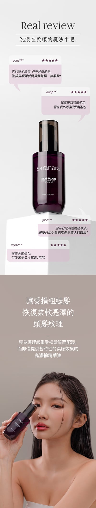 SARANARA摩洛哥堅果護髮油2