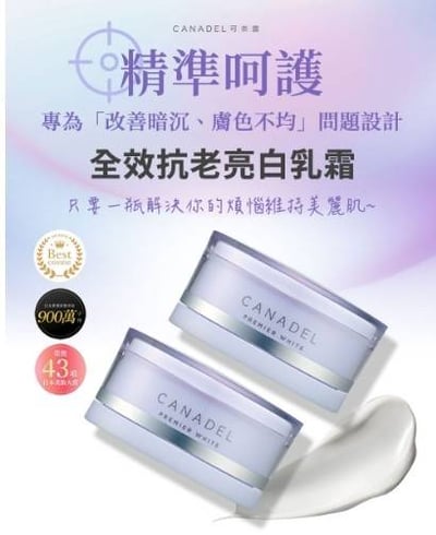 ANADEL/可奈露 全效抗老亮白乳霜7