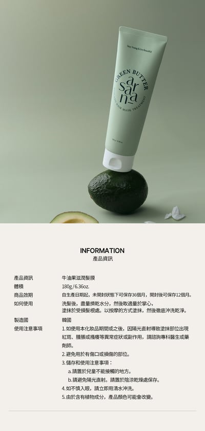 SARANARA牛油果滋潤髮膜10