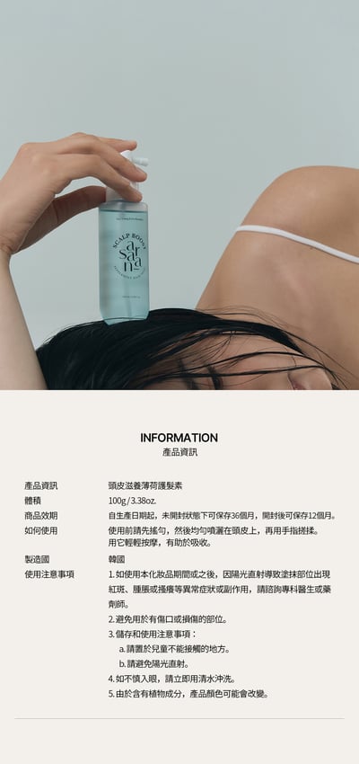 SARANARA薄荷頭皮喚膚精華7