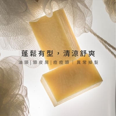 水由白十桑白皮養髮皂(油性頭皮)2