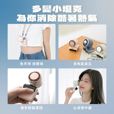 2026全新【FUNY】小坦克 冰鎮渦輪 多功能手持風扇4