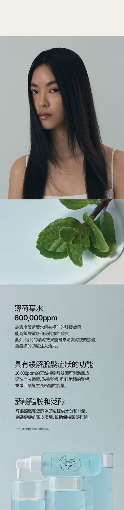 SARANARA薄荷頭皮喚膚精華2