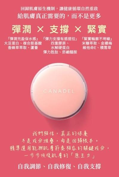 CANADEL/可奈露 全效彈力緊緻凝霜9