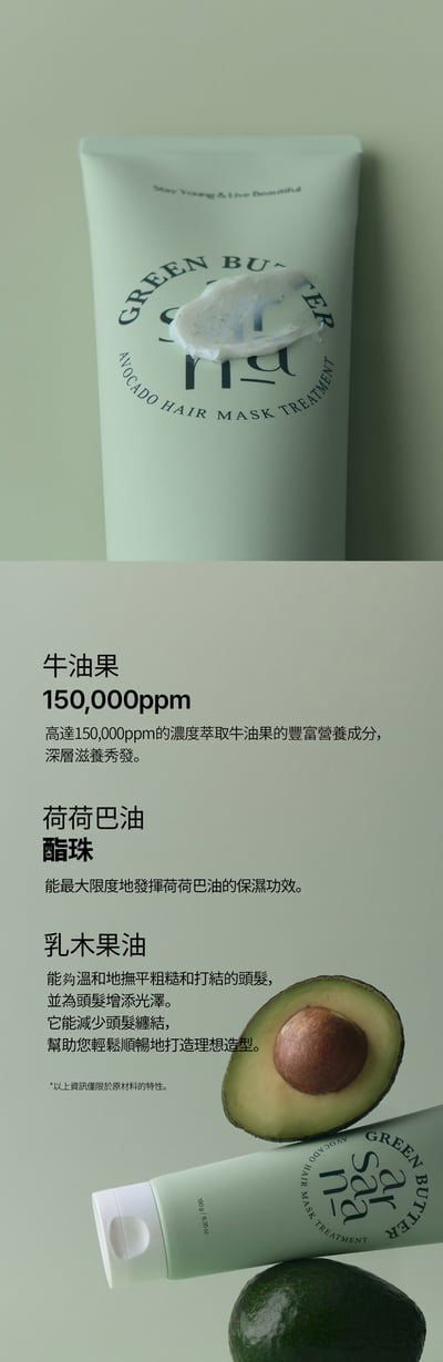 SARANARA牛油果滋潤髮膜4