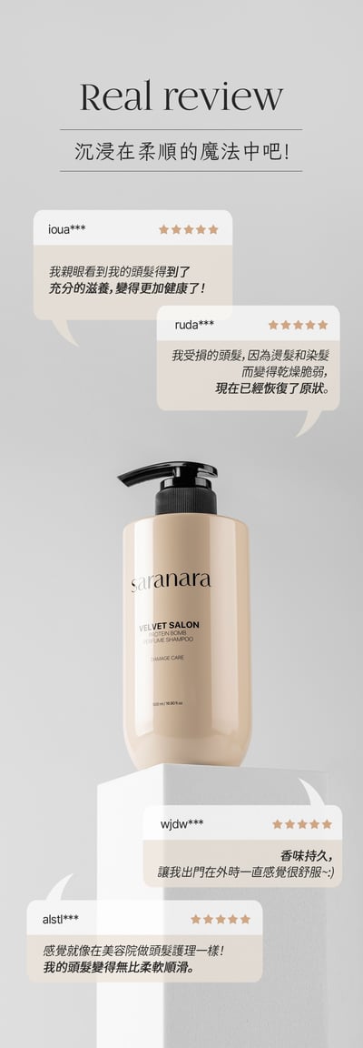SARANARA 膠原蛋白炸彈洗髮露2