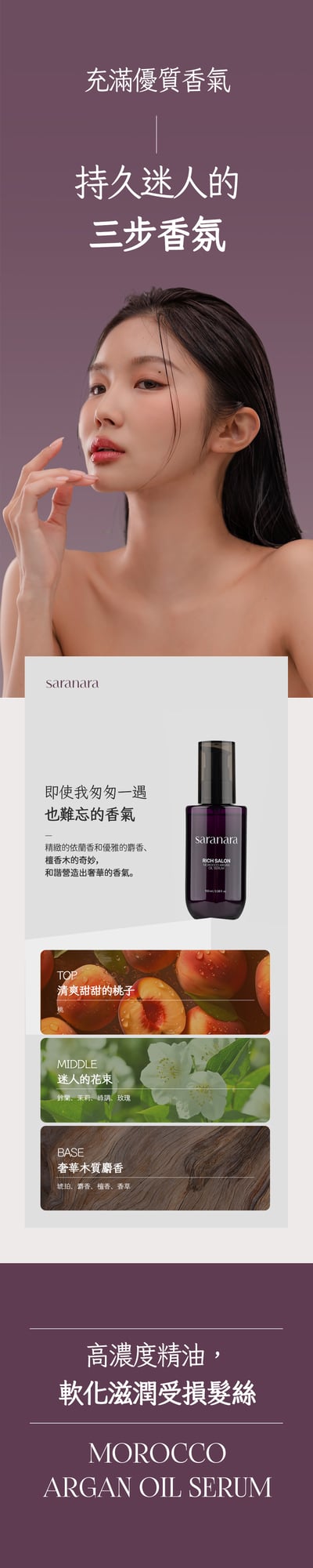 SARANARA摩洛哥堅果護髮油8