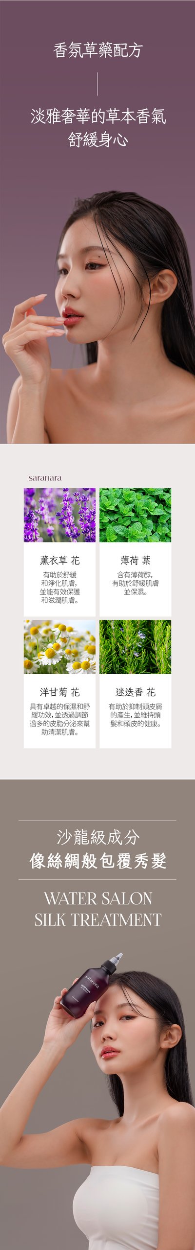 SARANARA絲綢護髮膜6