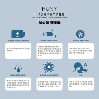 2026全新【FUNY】小坦克 冰鎮渦輪 多功能手持風扇6