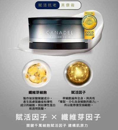 CANADEL/可奈露 全效賦活抗老凝霜1
