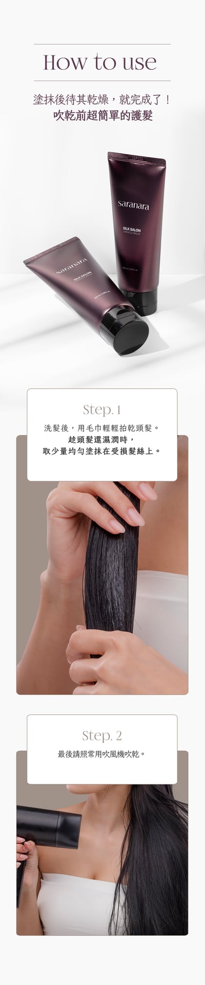 SARANARA絲綢護髮霜14