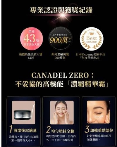 CANADEL/可奈露 全效賦活抗老凝霜9