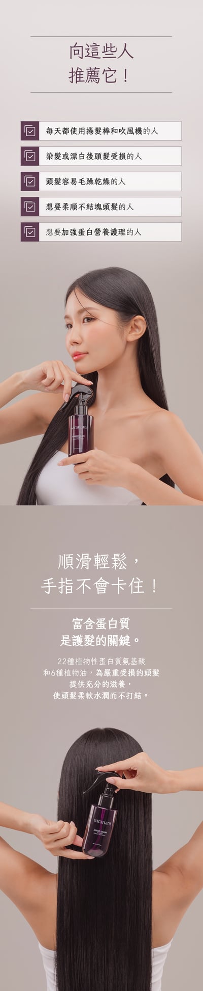 SARANARA免沖洗馥活精華3