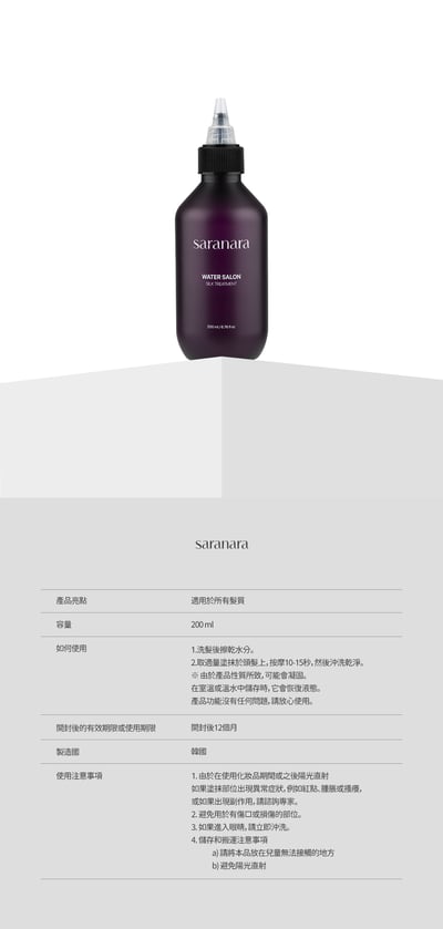 SARANARA絲綢護髮膜16