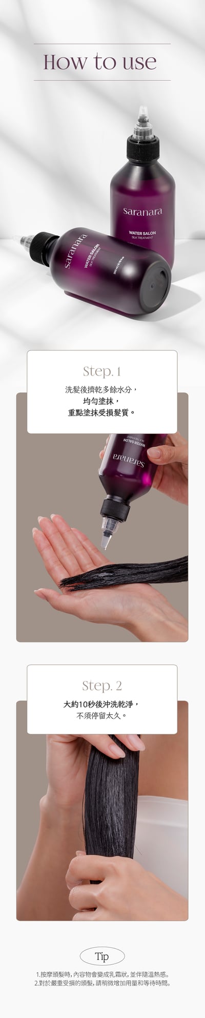 SARANARA絲綢護髮膜14