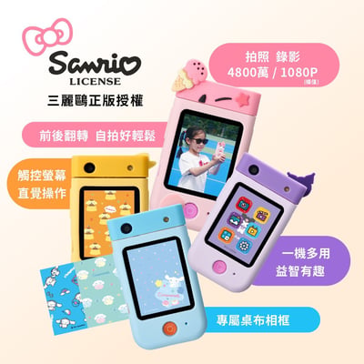 FUNY三麗鷗手機型兒童相機3