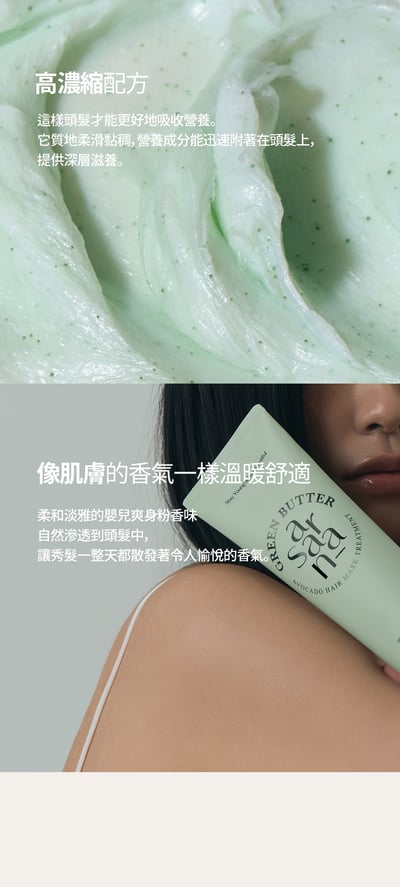 SARANARA牛油果滋潤髮膜8