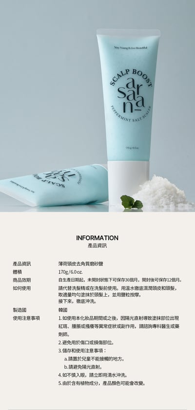 SARANARA薄荷頭皮去角質磨砂鹽8