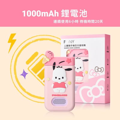 FUNY三麗鷗手機型兒童相機11