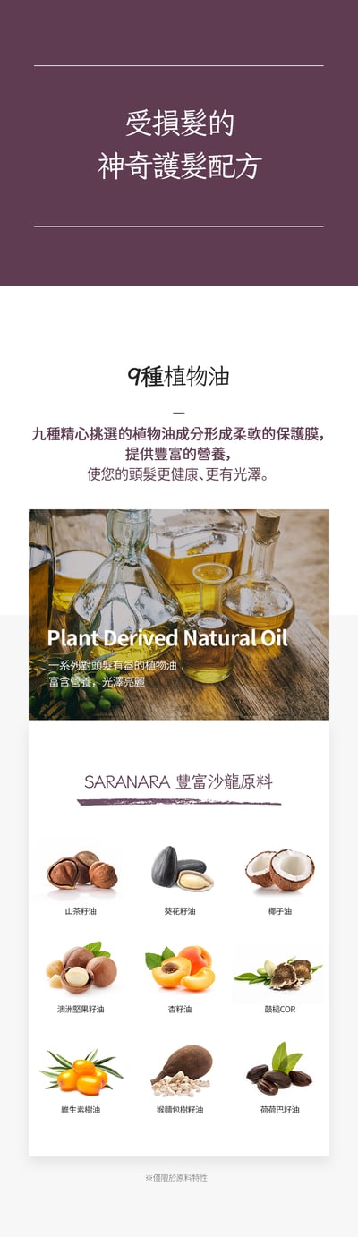 SARANARA摩洛哥堅果護髮油11