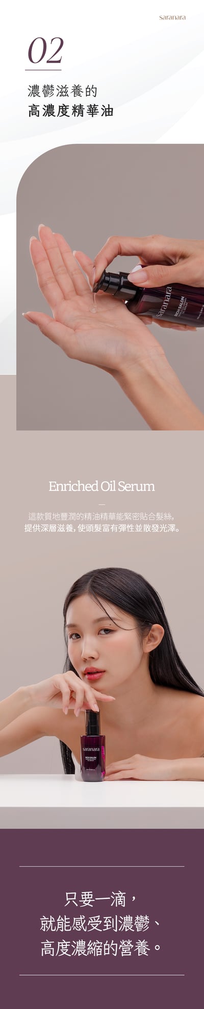 SARANARA摩洛哥堅果護髮油13