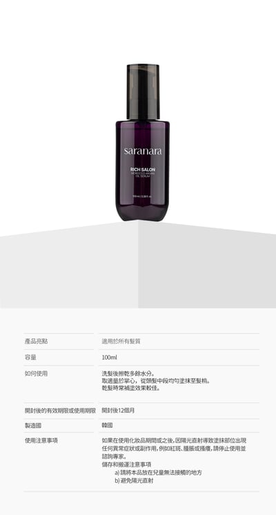 SARANARA摩洛哥堅果護髮油19