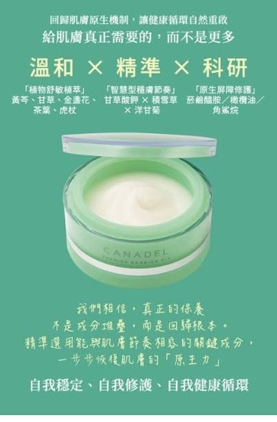 CANADEL/可奈露 全效舒緩修護凝霜9