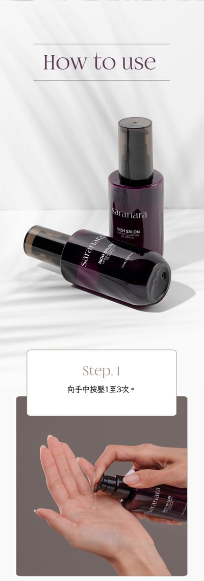 SARANARA摩洛哥堅果護髮油16