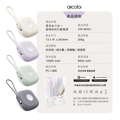 aircolor 雲朵系六合一磁吸無線快充行動電源13
