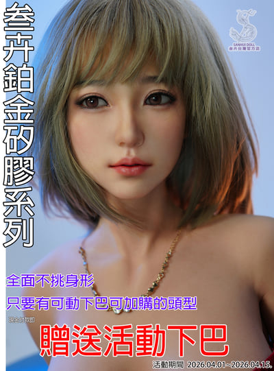 叁卉正品 新款真膚系列 146cm+44號妙晴 頭身連體款 鉑金矽膠娃娃 液態軟胸 全實體娃娃 擬真娃娃 真人娃娃 性愛娃娃1