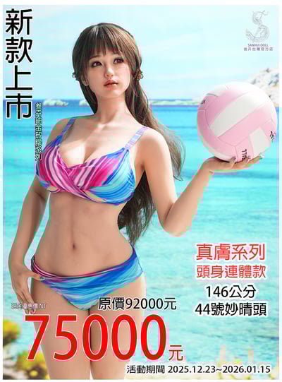 叁卉正品 新款真膚系列 146cm+44號妙晴 頭身連體款 鉑金矽膠娃娃 液態軟胸 全實體娃娃 擬真娃娃 真人娃娃 性愛娃娃1