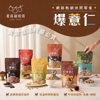 瑞丘-爆薏仁 【任選10包自動折抵$300】1