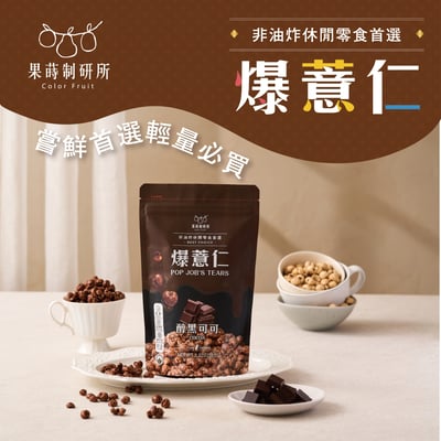 瑞丘-爆薏仁 【任選10包自動折抵$300】5